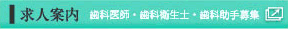 求人案内