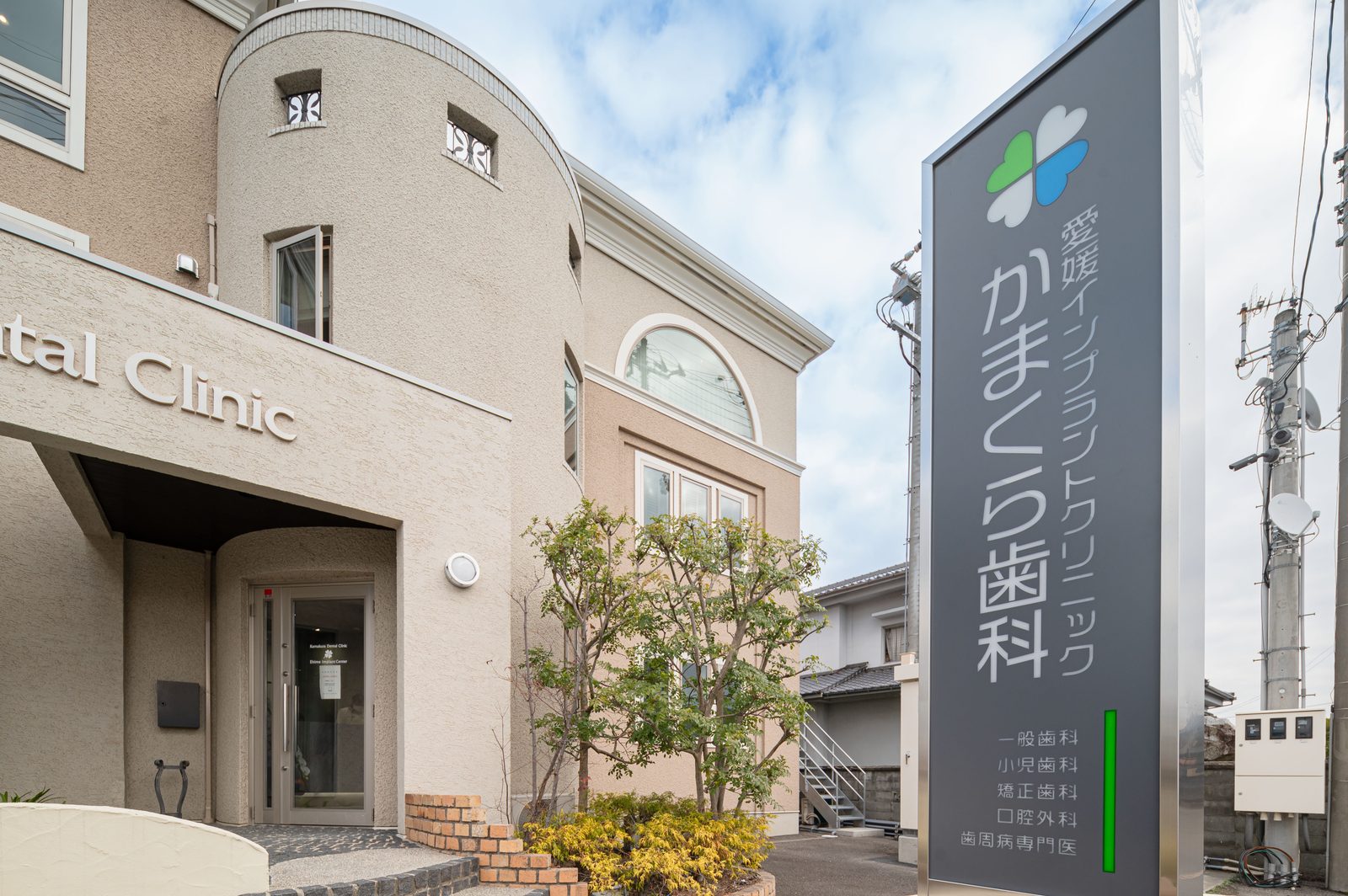 医院の外観と看板