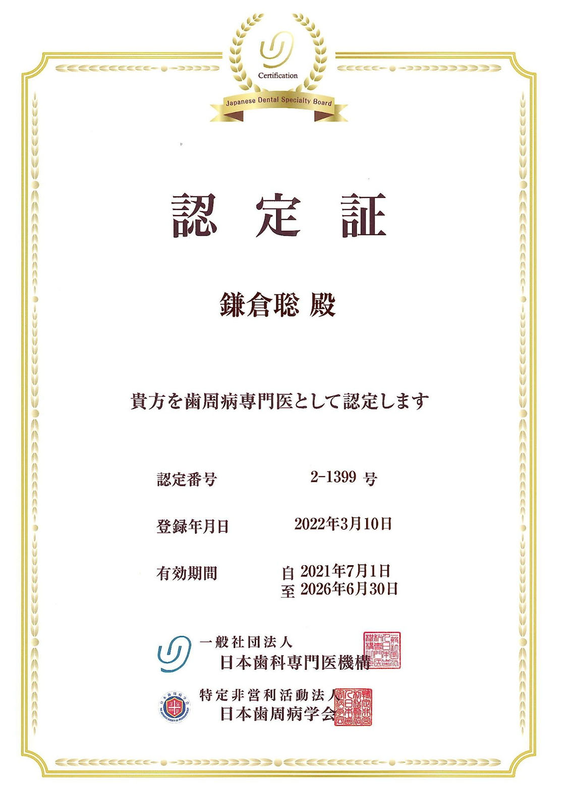 サティフィケイト