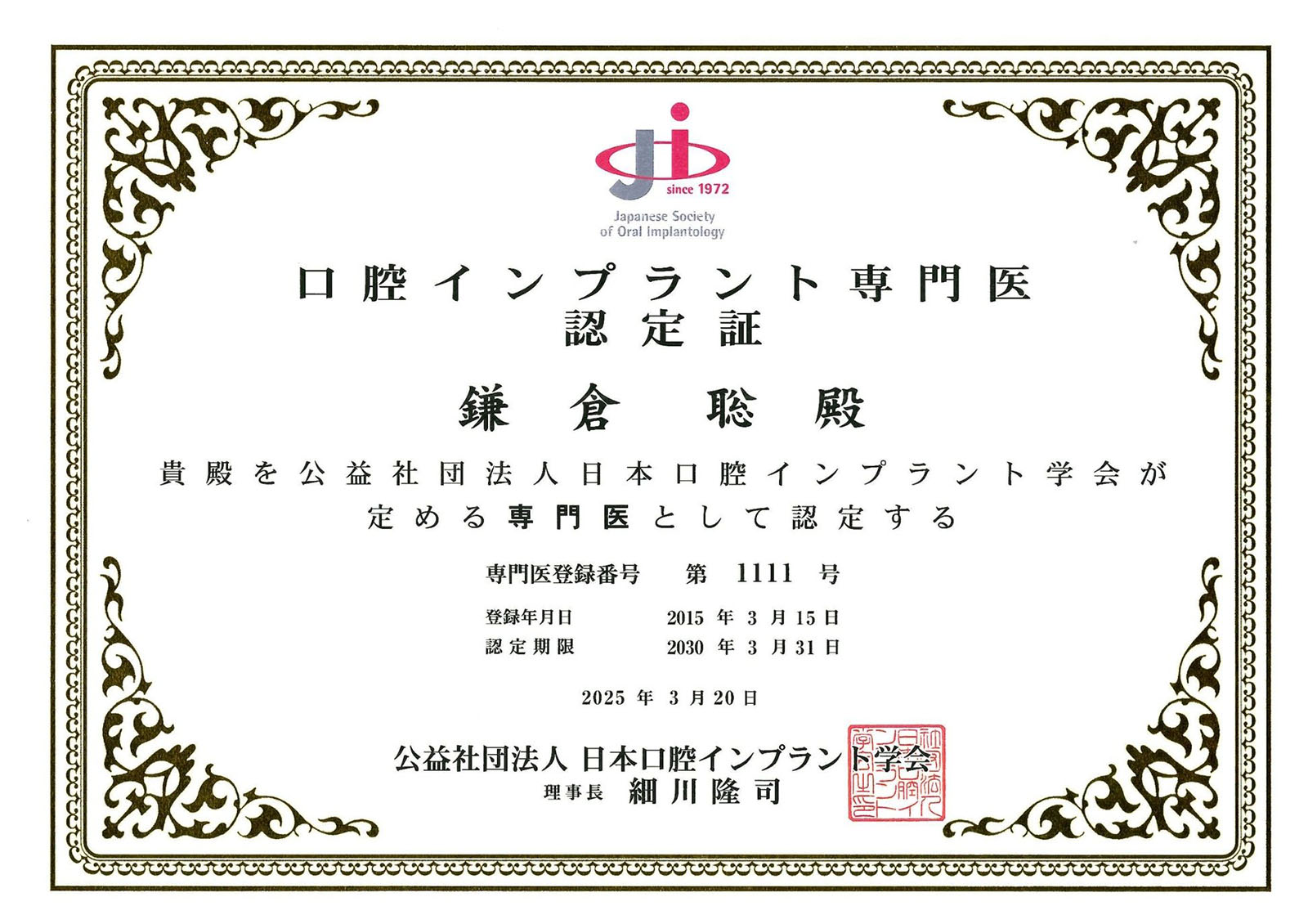 サティフィケイト